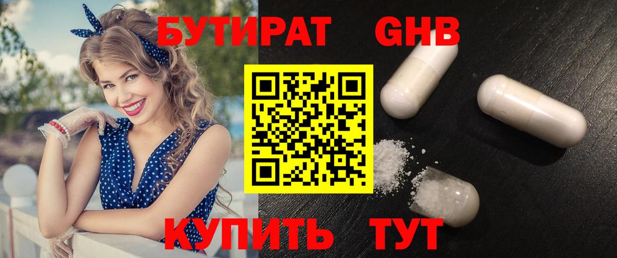 Чита  Бутират 1.4BDO  Вход с VPN 