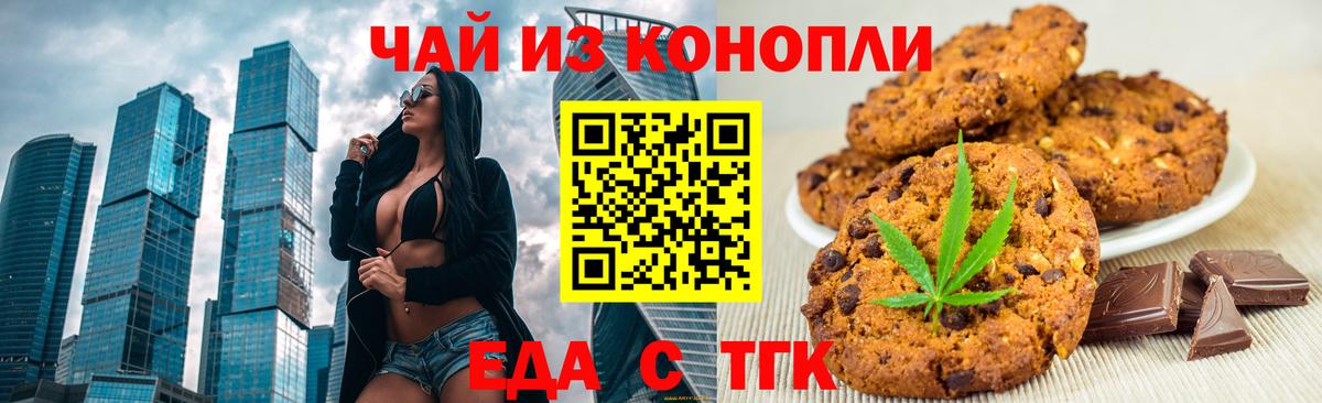 Еда ТГК марихуана Чита