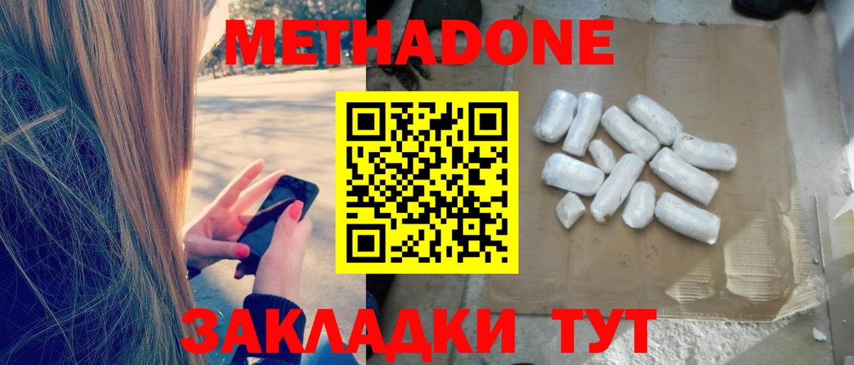 МЕТАДОН мёд Чита