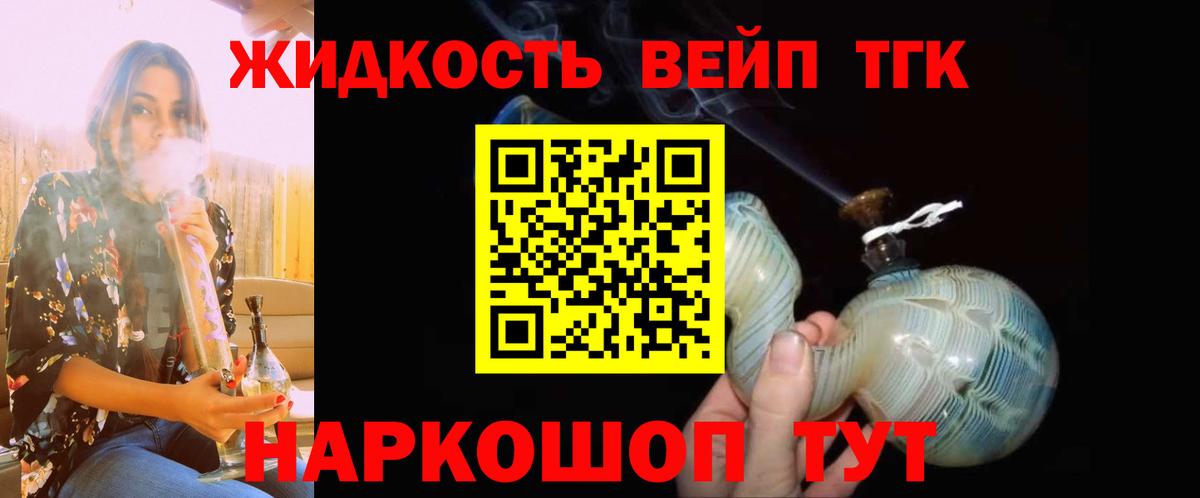ТГК вейп с тгк Чита